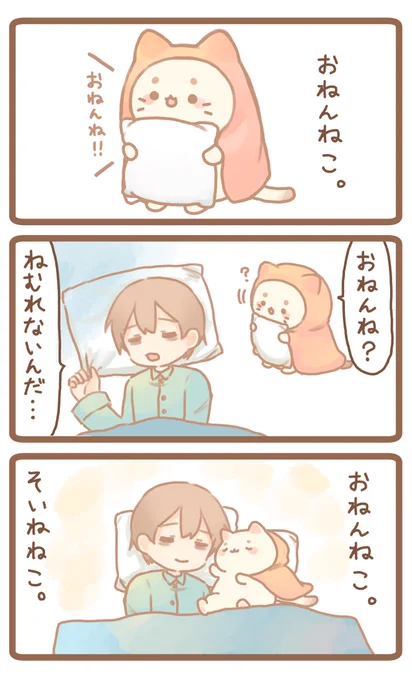 おねんねこ
#世界猫の日 