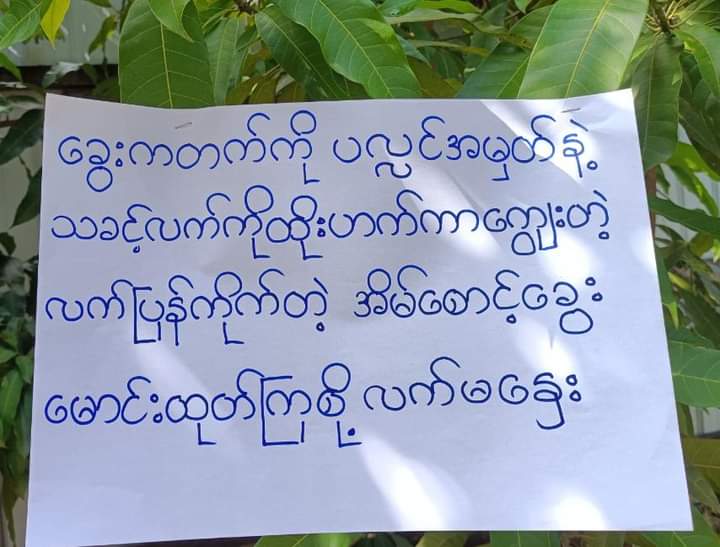 december132021's tweet photo. 8888 Uprising #PaperStrike against the dictatorship by the #Sagaing division,#Tamu Youths Today
8888 UPRISING IN 2021
#8FingersStrike
#Aug8Coup
#WhatsHappeningInMyanmar https://t.co/ZITHSPn47z