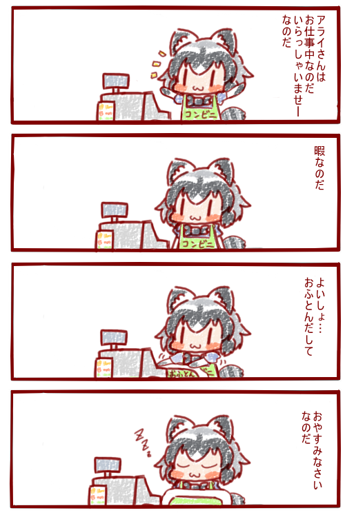 いっぱいねるのだ
#けものフレンズ 