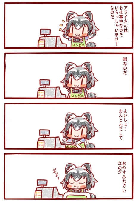 いっぱいねるのだ
#けものフレンズ 