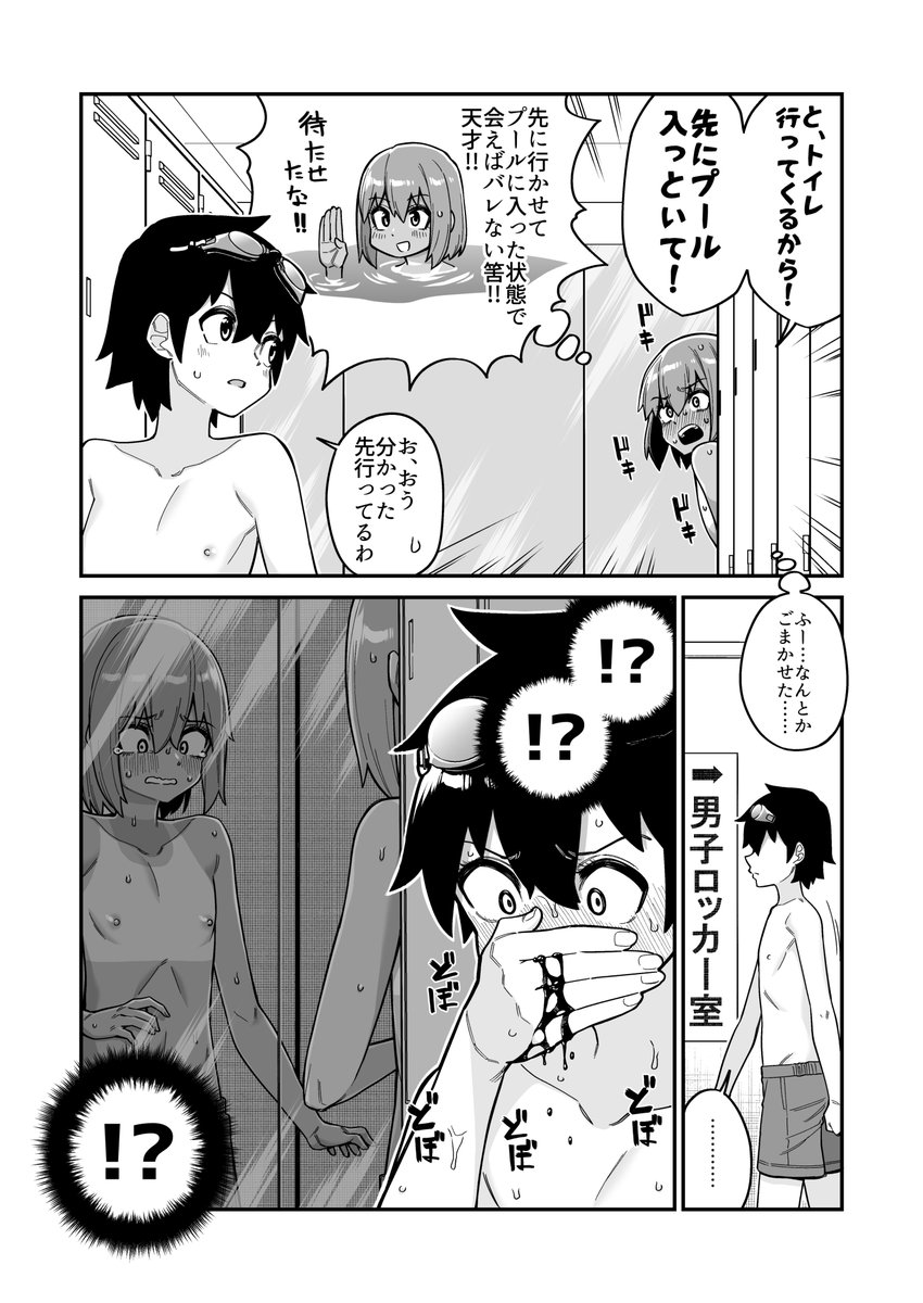 男子中学生が夏休みにプールに行く漫画(友達視点) 