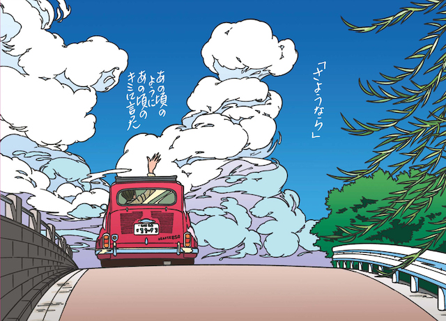 わたせせいぞうのtwitterイラスト検索結果 古い順