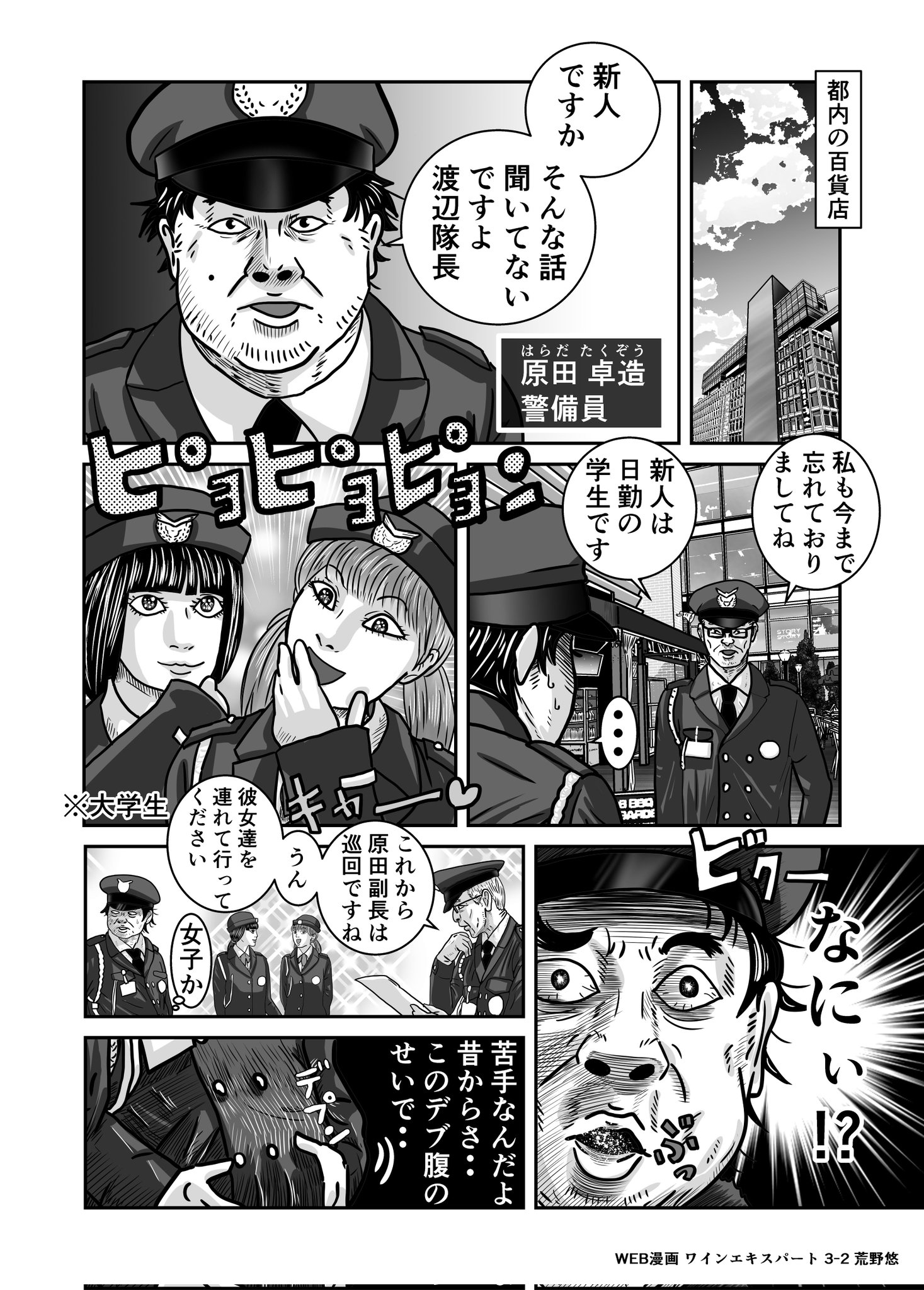 荒野悠 Web漫画 ワインエキスパート 3本目 4 8 4ページ目 ワインギャグ漫画 創作漫画 創作クラスタさんと繋がりたい 漫画家志望さんと繋がりたい 漫画 ワイン シャプティエ 警備員 T Co 2sik6pgfbj Twitter