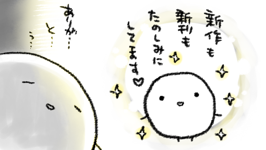心にイマジナリー読者さんを存在させ始めた 