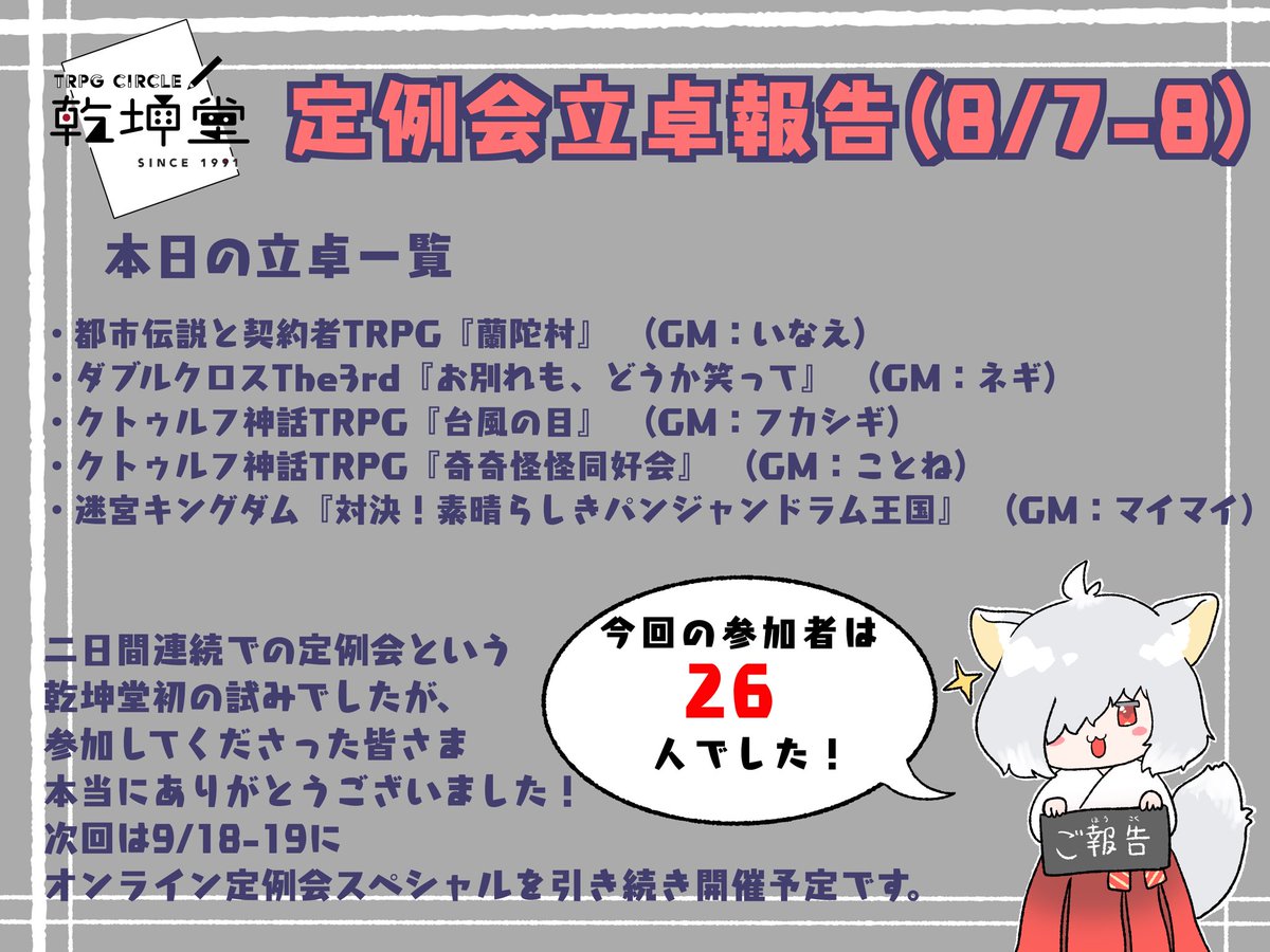早稲田大学 trpgサークル乾坤堂 Kenkon Trpg Twitter 早稲田大学 trpgサークル乾坤堂 Kenkon Trpg Twitter