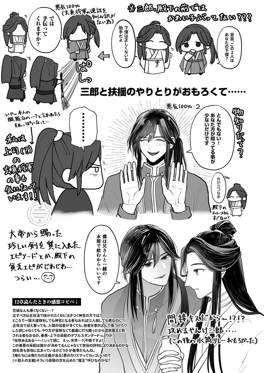 天官原作読んでぷらいべったーに上げてた感想絵がちょうど今日のアニメのあたりまでのお話だったのでTLにも置いておきますね。 