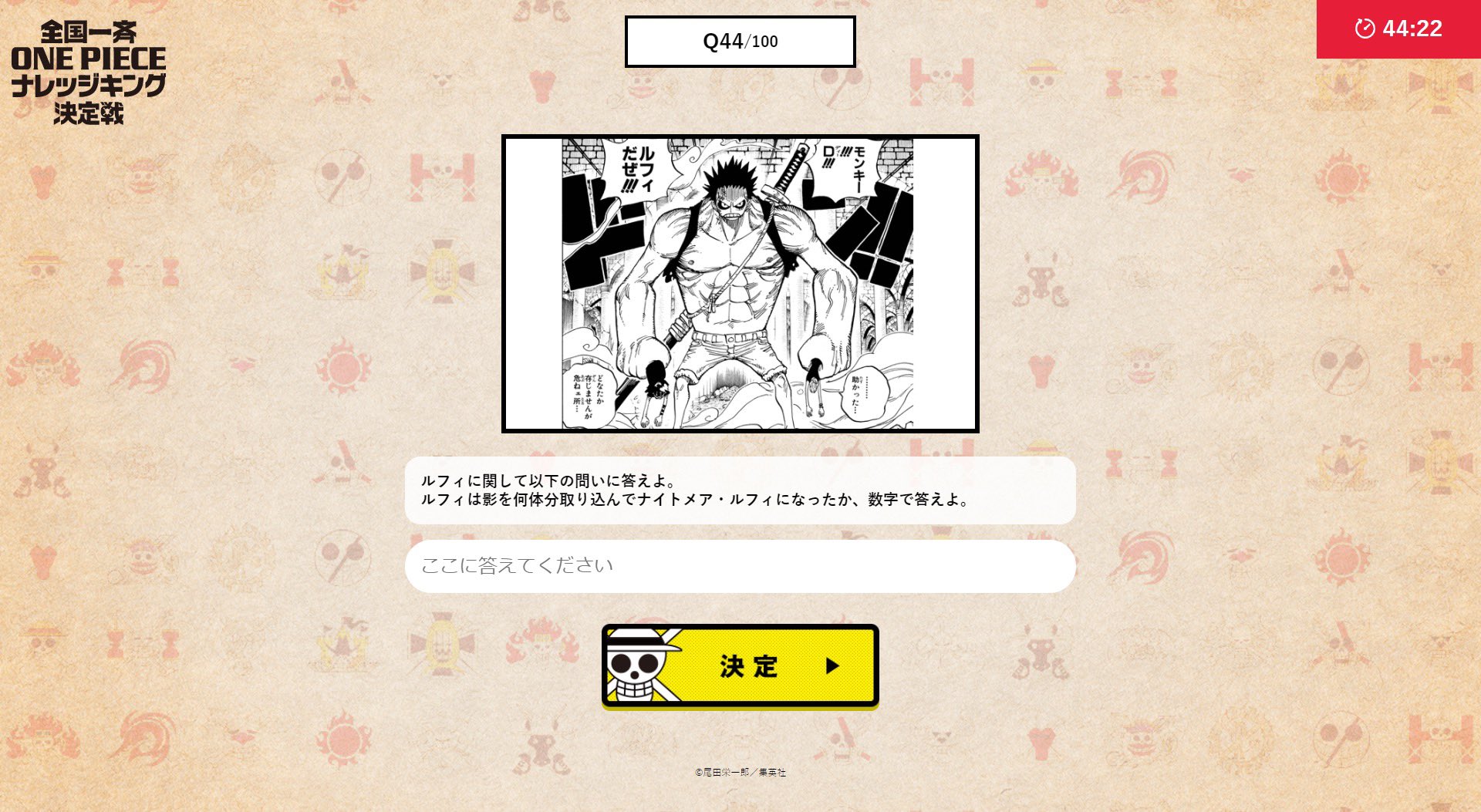 One Piece スタッフ 公式 Official 今日の過去問 ナイトメア ルフィに関する問題だぜ 今回も全受験者に成績表を配布 特設サイトでは錦えもんが イメージを紹介してくれてるぞ 特設サイトへ T Co 4mxtsvdztx 答えの話を無料で