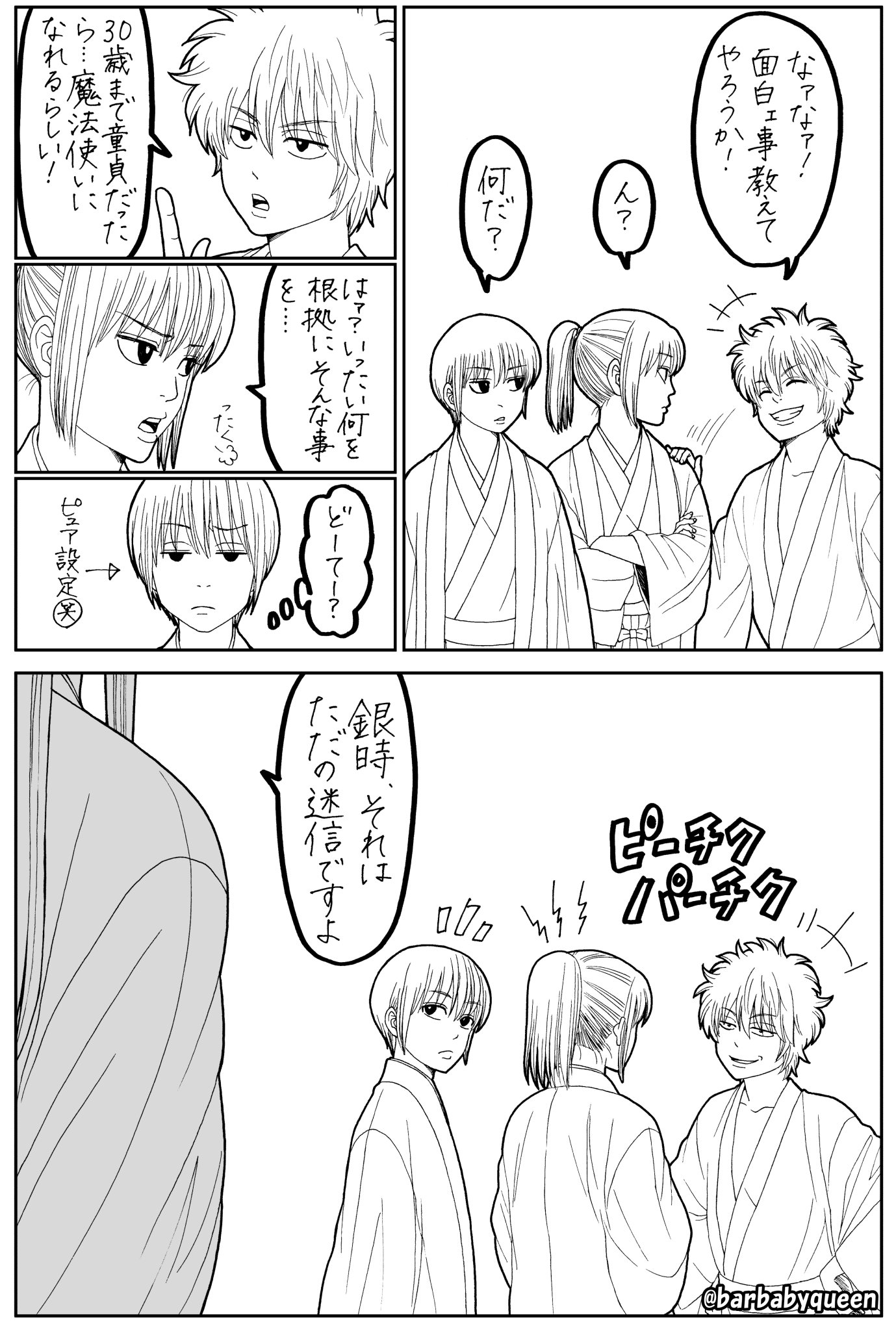 Twitter 上的 梅ゆかり 銀魂らくがき寸劇 吉田松陽先生の 説 先生 すみません T Co P3fbc5llzp Twitter