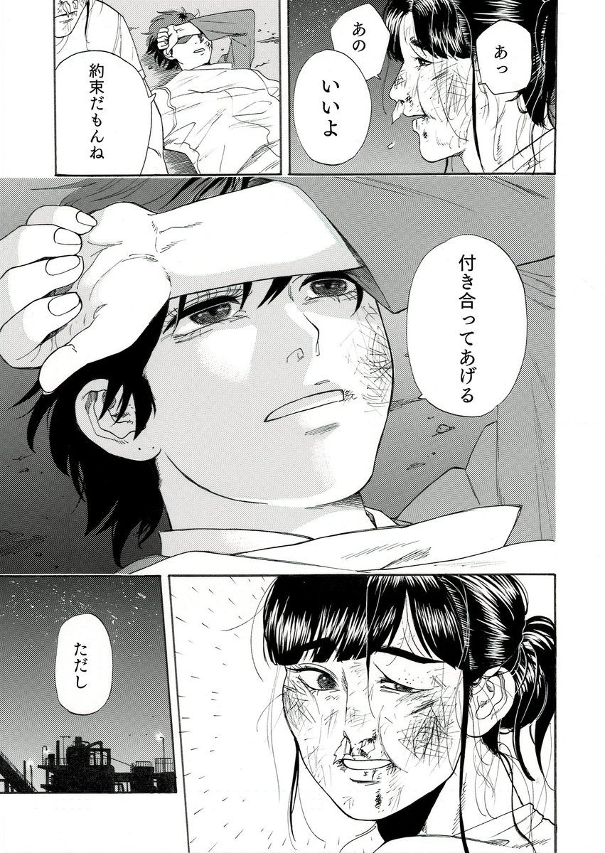 7/7

岳疾と閑の馴初めの物語はここで終わりです!
でも彼らの日常はまだ続きますのでこれからも二人を宜しくお願いします✨ 
