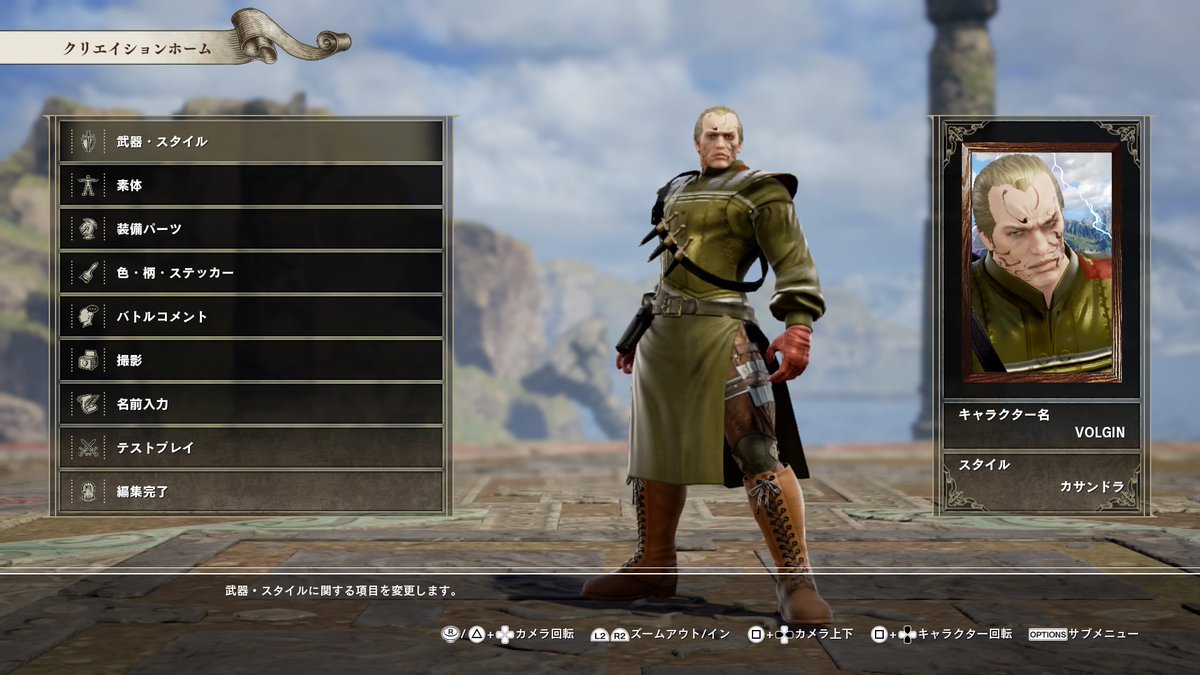 セトガキ ソウルキャリバー6 キャラクリ メタルギア メタルギアソリッド3 スネークイーターからヴォルギン大佐 ザ ボスが亡命の手土産に持って来た小型核弾頭デイビー クロケットをヴォルギンは用済みの設計局に発射ザ ボスに罪を擦りつける セトガキ ソウルキャリバー6 キャラクリ メタルギア メタルギアソリッド3 スネークイーターからヴォルギン大佐 ザ ボスが亡命の手土産に持って来た小型核弾頭デイビー クロケットをヴォルギンは用済みの設計局に発射ザ ボスに罪を擦りつける