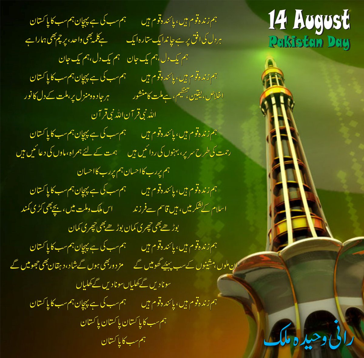 MadniWDO's tweet photo. ہم زندہ قوم ہیں، پائندہ قوم ہیں ....
ہم سب کی ہے پہچان ...
ہم سب کا پاکستان پاکستان پاکستان ...
ہم سب کا پاکستان ...🇵🇰️ ...
رانی وحیدہ ملک چیف ایگزیکٹو مدنی وومن ڈویلپمنٹ آرگنائزیشن تحصیل کوٹ ادو ضلع مظفرگڑھ پنجاب پاکستان .... https://t.co/F3Nl0XdToG