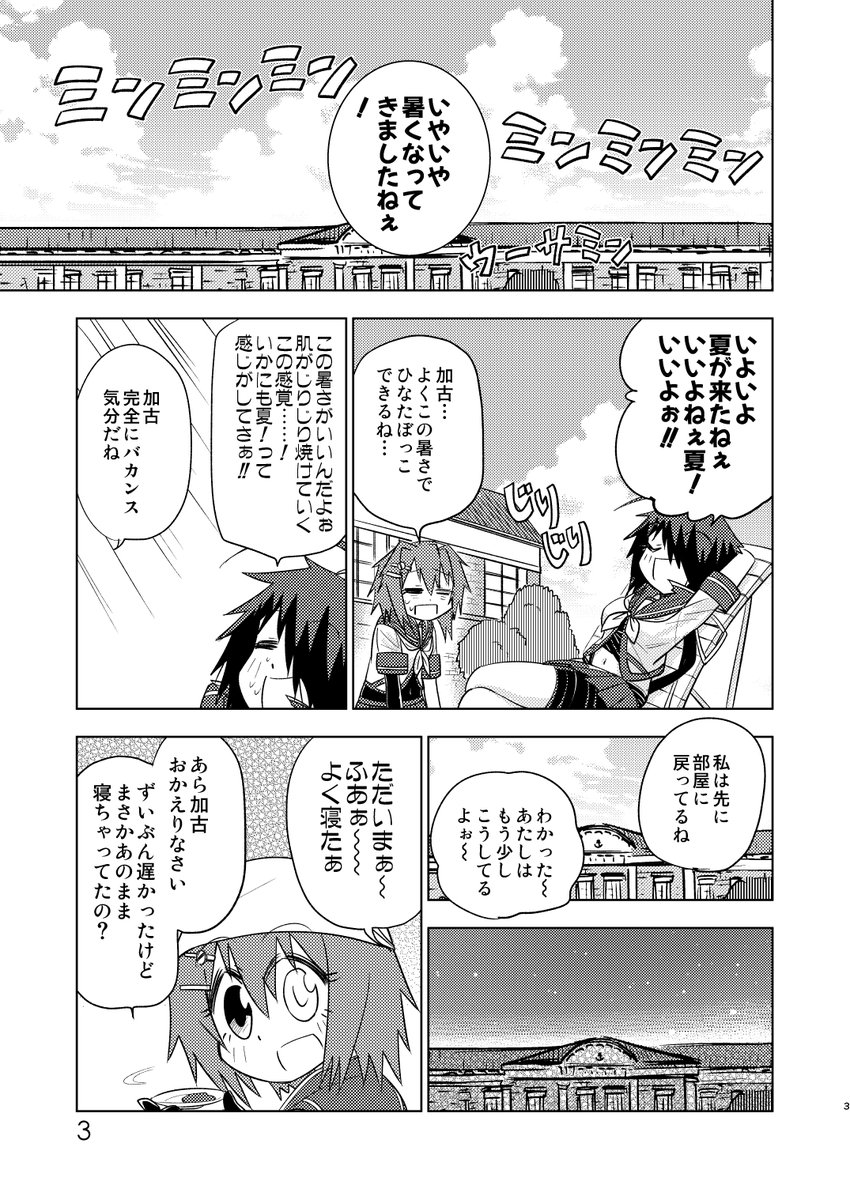 神戸かわさき造船これくしょん(来週)に向けて加古ちゃんが日焼けする漫画とか梅雨グラの漫画とかを必死に描いています。(◞‿◟) 