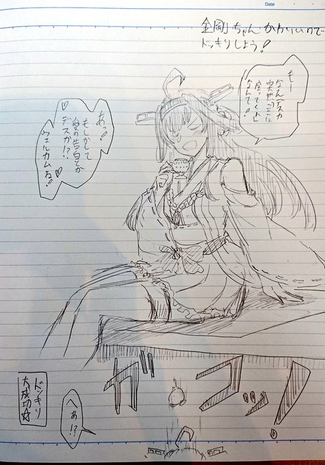 金剛さんにドッキリしてみた 