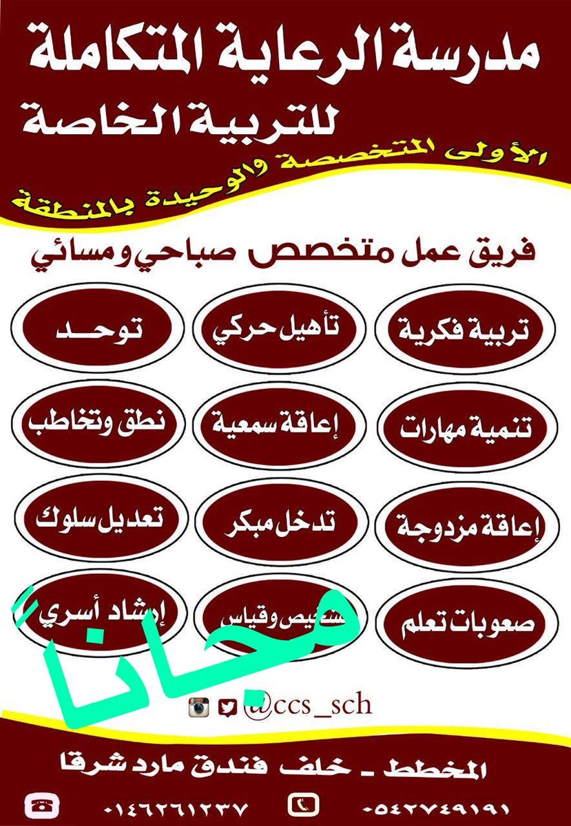 ccs_sch's tweet photo. للراغبين التسجيل بالمدرسة الحضور يوميا  من ٨ص الى ١٢ م الموقع خلف فندق مارد 0146261237 https://t.co/cGYiKwjej9