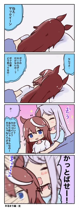 100日後に笑うブルボン71日目
#ウマ娘 