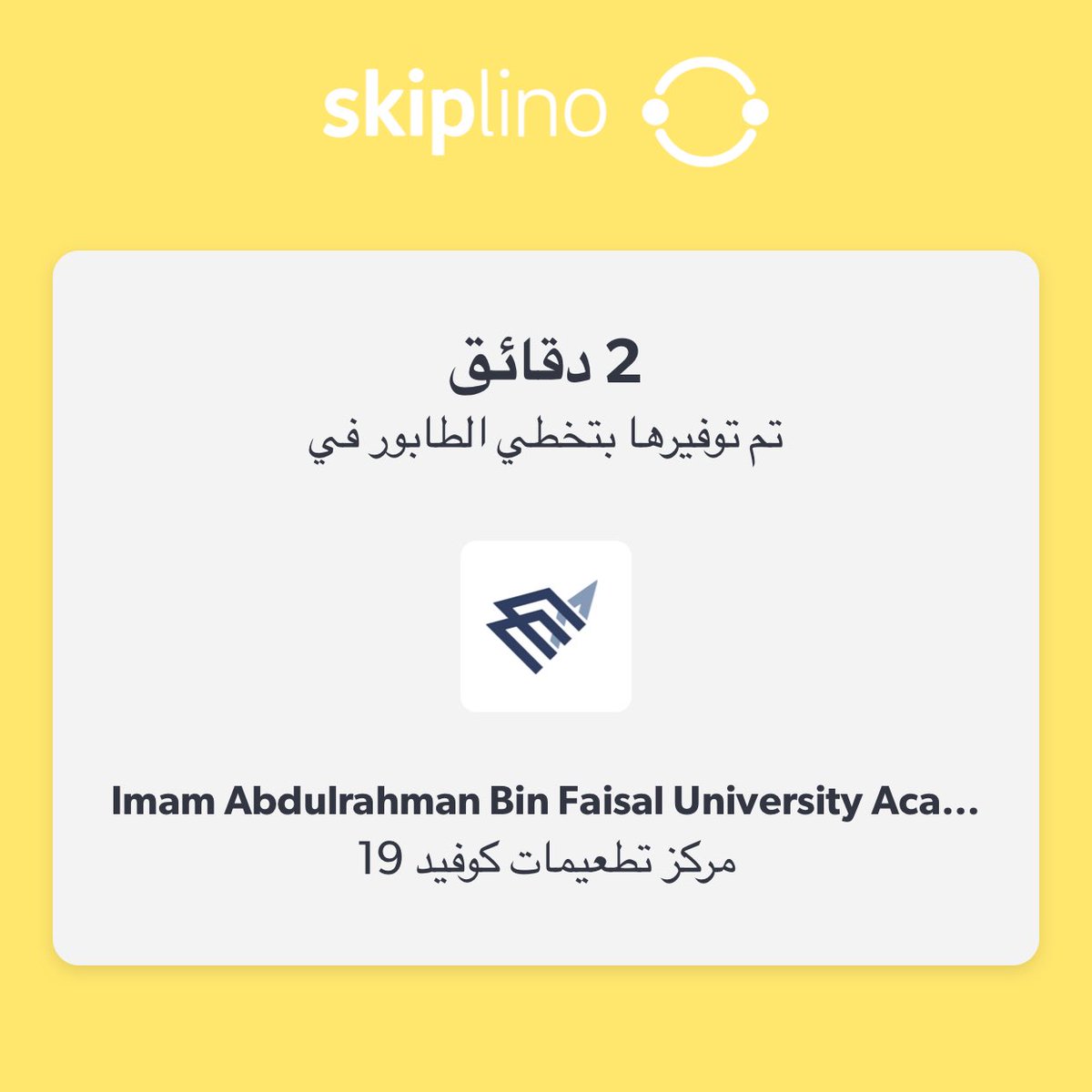 eme155551's tweet photo. لقد وفرت ٢د بإستخدام سكيبلاينو في Imam Abdulrahman Bin Faisal University Academic Medical City. https://t.co/DGrrDmsTII عبر @skiplino https://t.co/cnKoA1MCJ2