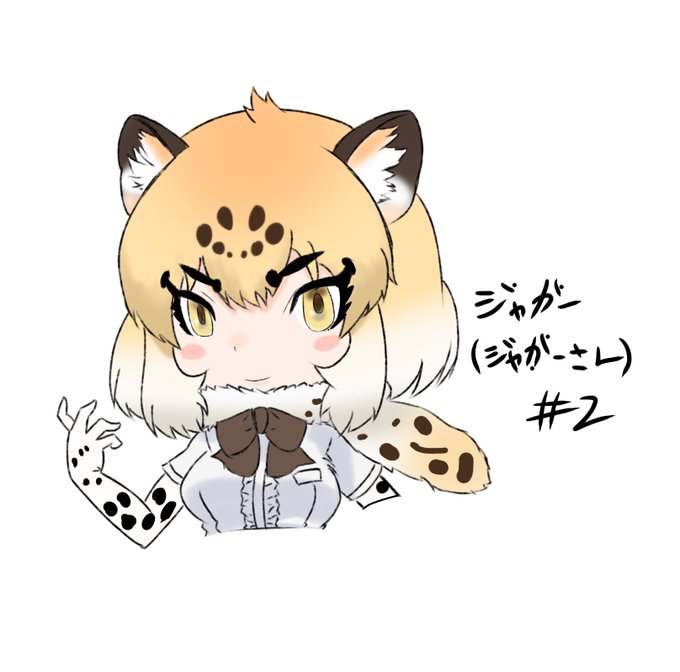 ジャガーさんのtwitterイラスト検索結果 ジャガーさんのtwitterイラスト検索結果