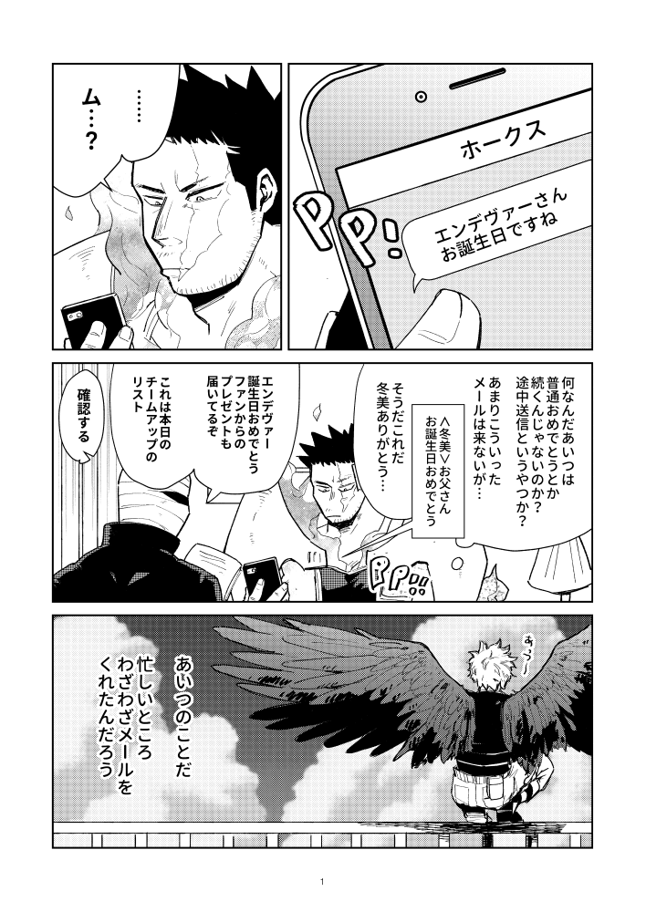 滑り込み🔥デヴァさんお誕生日おめでとうございます!!(ホ→炎っぽい漫画です) 