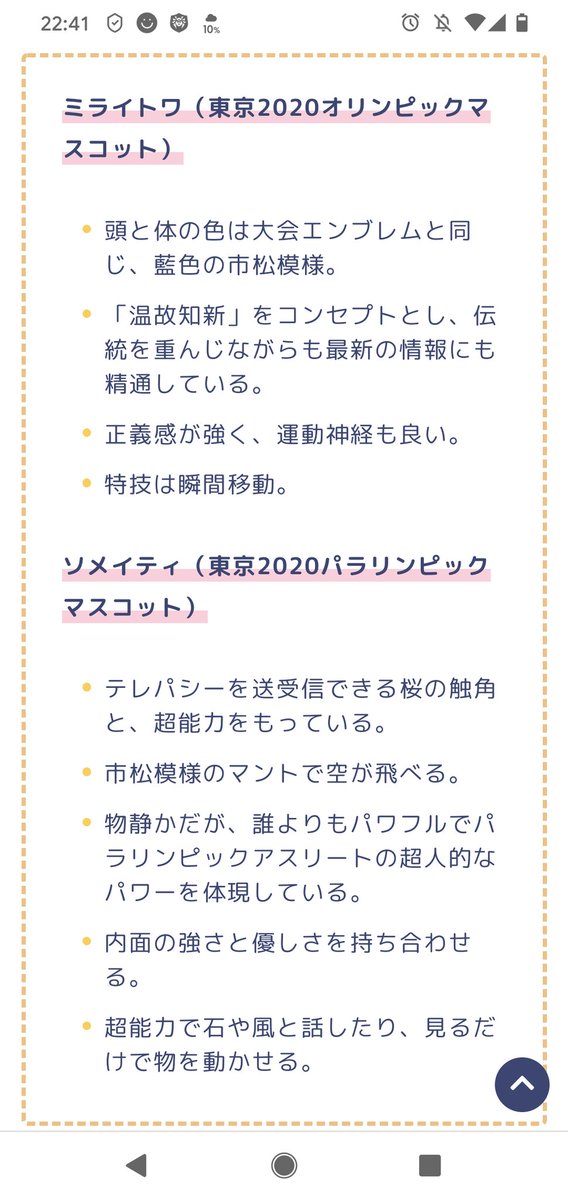 ミライトワ インフレ必至チート能力すぎてハブられた説 歴代オリンピックキャラ比 Pic Twitter Com Oks62ua4dh Kobachangel Cocotbodol