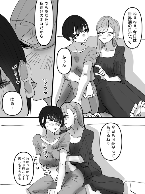 あなたは私だけのネコだから…♡ 