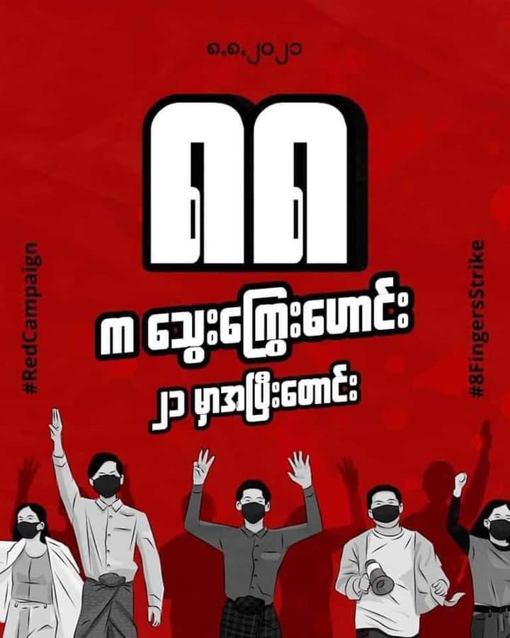 MyoThu199147's tweet photo. 8888 UPRISING IN 2021
၈၈ကသွေးကြွေးဟောင်း ၂၁မှာအပြီးတောင်း
#8FingersStrike
#Aug8Coup 
#WhatsHappeningInMyanmar https://t.co/nU3RO0f656