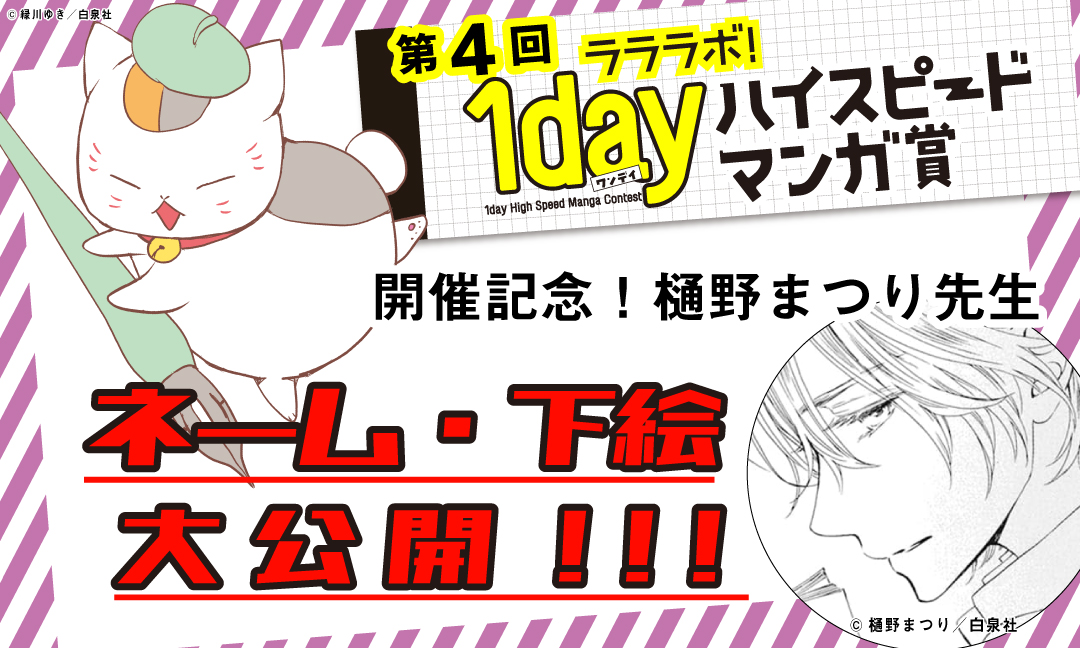 第4回 #ラララボ!開催記念🎀
==========
#樋野まつり 先生
「#ヴァンパイア騎士memories」
ネーム&下絵を大・公・開❣❣❣
==========
▼
▼
https://t.co/98VoMYbraP
編集部員だけでなく、樋野先生からも
コメントが貰えるかも!?✨✨
皆様ドシドシご投稿ください~!!