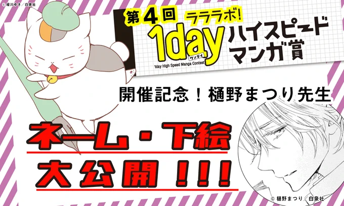 第4回 #ラララボ!開催記念🎀
==========
#樋野まつり 先生
「#ヴァンパイア騎士memories」
ネーム&下絵を大・公・開❣❣❣
==========
▼
▼
https://t.co/98VoMYbraP

編集部員だけでなく、樋野先生からも
コメントが貰えるかも!?✨✨
皆様ドシドシご投稿ください～!! 