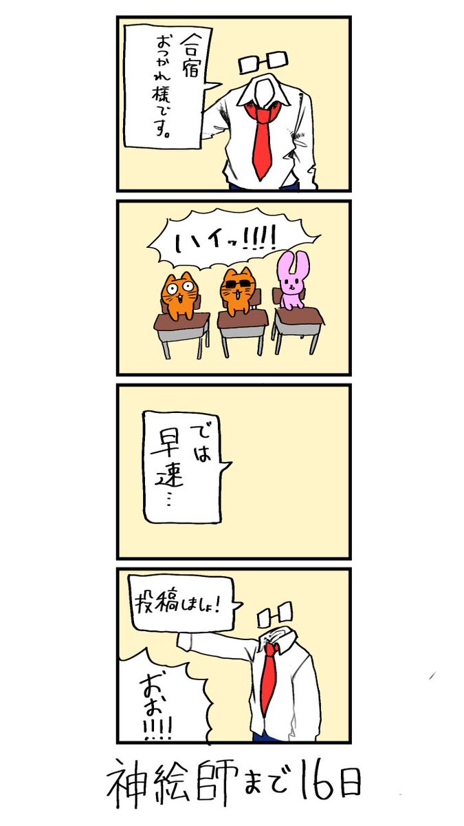 100日後に神絵師になるネコ 
16日目
「ついに投稿にゃ」 