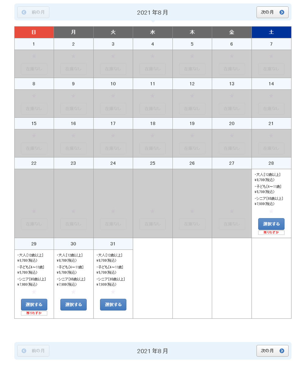 ｕｓｊのツボ ｕｓｊで出会った心温まる物語 Usj １日券の８月の在庫情報 ８月８日 日 ２２時５０分時点 大阪 緊急事態宣言での ５０００人の入場制限で 完売日が多いです ご注意を ユニバ Usjファン