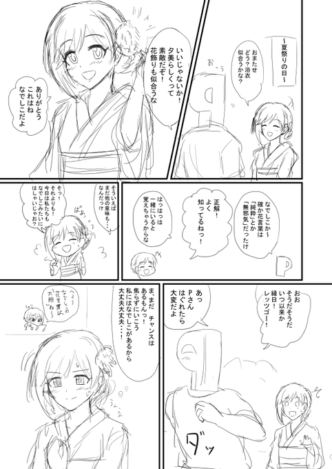 相葉夕美のtwitter漫画作品