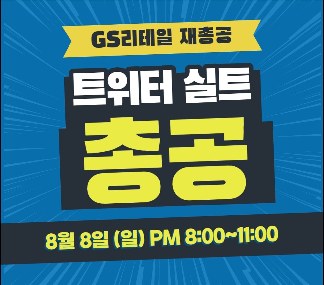 Jang_dock's tweet photo. 기업들이 남성들의 억지논란에 응대해주니까
#GS_억지논란_반성하라
있지도 않은 남혐이 진짜로 존재하는줄 알게되는 사람이 많아지고
#misoGSny
심지어는 관공서까지 그 억지 생떼를 들어주는 지경에 이르렀다. GS25부터 시작해서 인천 지하철까지 남성들 억지 생떼에 휘둘리지말고 먹금하라 https://t.co/Aas4e4Hj3Q