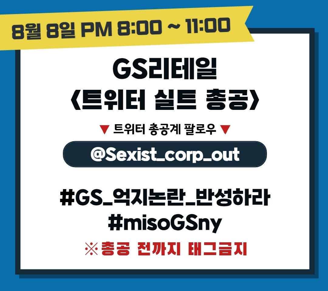 Jang_dock's tweet photo. 기업들이 남성들의 억지논란에 응대해주니까
#GS_억지논란_반성하라
있지도 않은 남혐이 진짜로 존재하는줄 알게되는 사람이 많아지고
#misoGSny
심지어는 관공서까지 그 억지 생떼를 들어주는 지경에 이르렀다. GS25부터 시작해서 인천 지하철까지 남성들 억지 생떼에 휘둘리지말고 먹금하라 https://t.co/Aas4e4Hj3Q