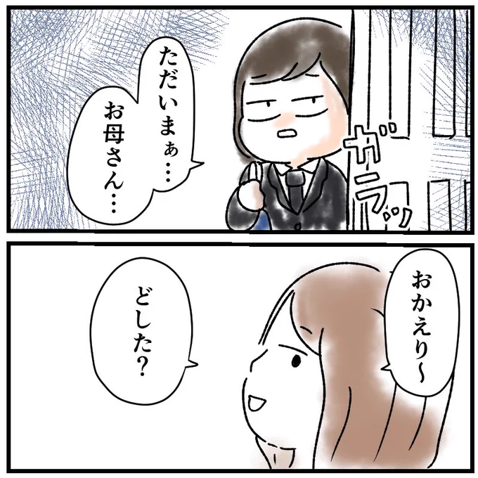 通学途中にカバンを盗まれた話8,9(2/2) 