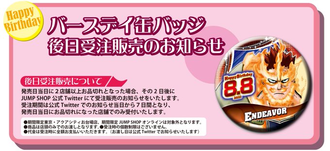 ジャンプショップ Jump Shop 公式 さん の最近のツイート 7 Whotwi グラフィカルtwitter分析 ジャンプショップ Jump Shop 公式 さん の最近のツイート 7 Whotwi グラフィカルtwitter分析