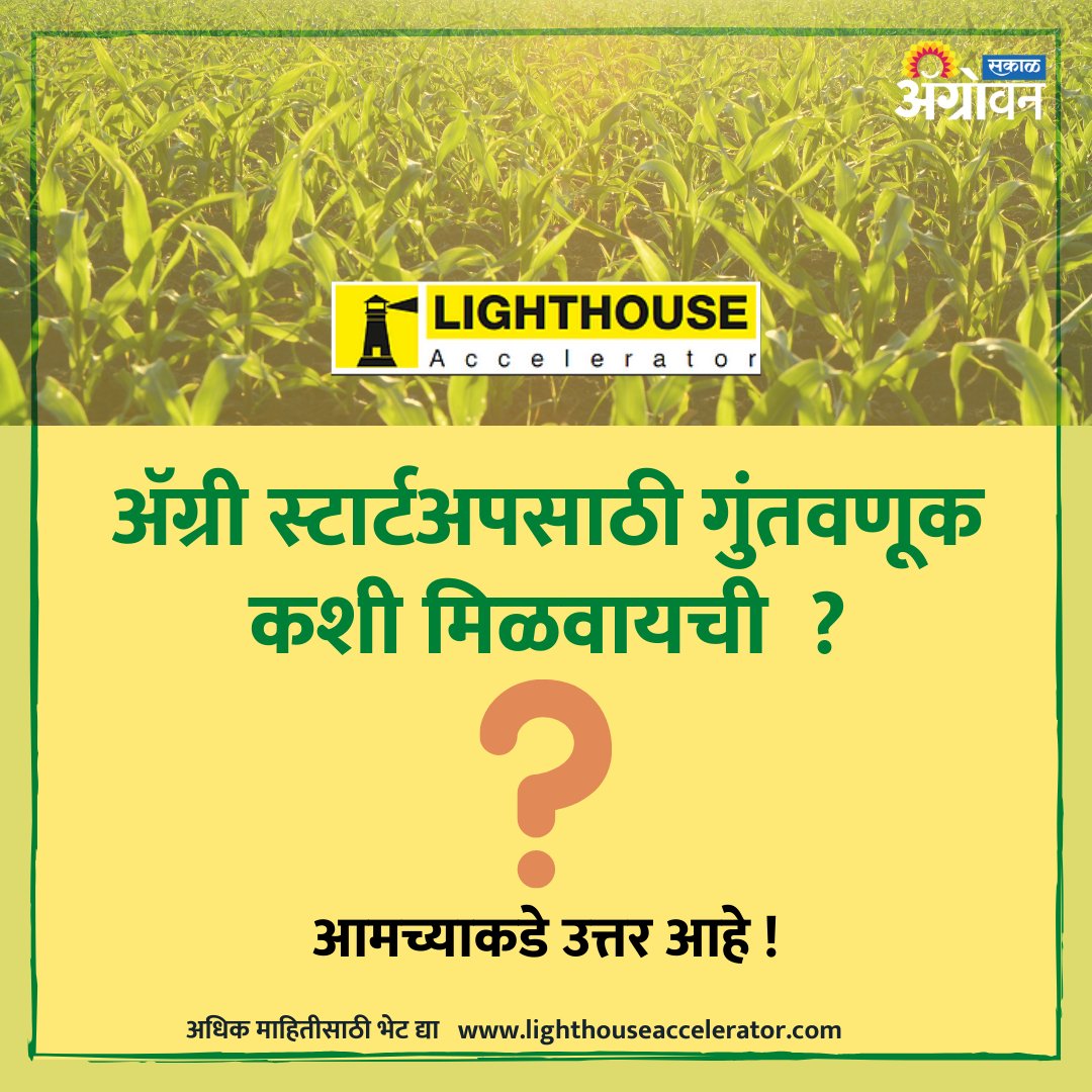 AGROWON's tweet photo. ॲग्री स्टार्टअपसाठी गूड न्युज
अधिक माहितीसाठी भेट द्या : https://t.co/8a4ZM8bTPp
#Agrowon #DCF
#agribusiness #startups #innovation #entrepreneurships https://t.co/dQok5FI9mh