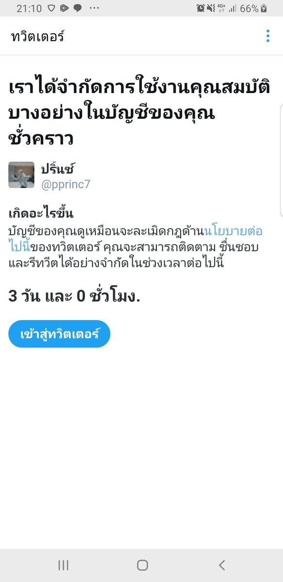 ปริ้นซ์ tweet media