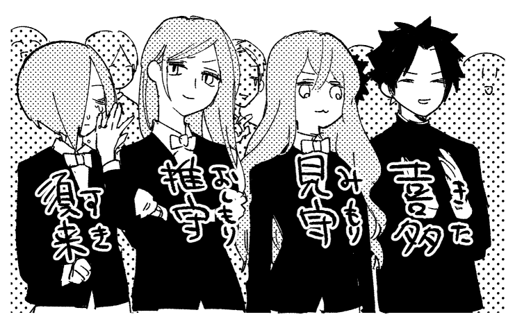 よく出るクラスメイトの名前です 