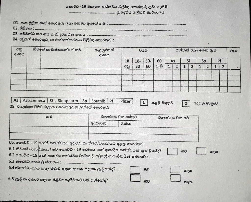 Shifan_LKA's tweet photo. Random people from the area distributing forms asking covid vaccination and household details and later collecting on behalf of GS. No ID to prove this is legit. Hope authorities introduce better systems for data collection #lka #COVID19SL https://t.co/OqiPZiWxSG