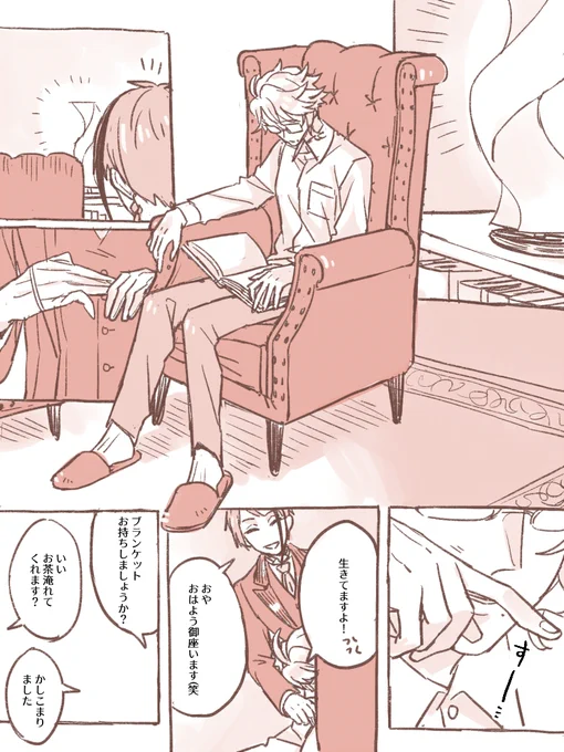 [ジェイアズ]会話が不穏なのに甘い(1/2) 