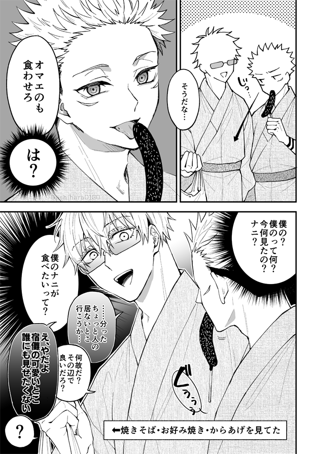 現パロ五宿と夏まつりと頭の悪いベタなやつ🍌 