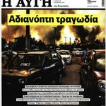 Image for the Tweet beginning: Another day, another conflagration. Climate,