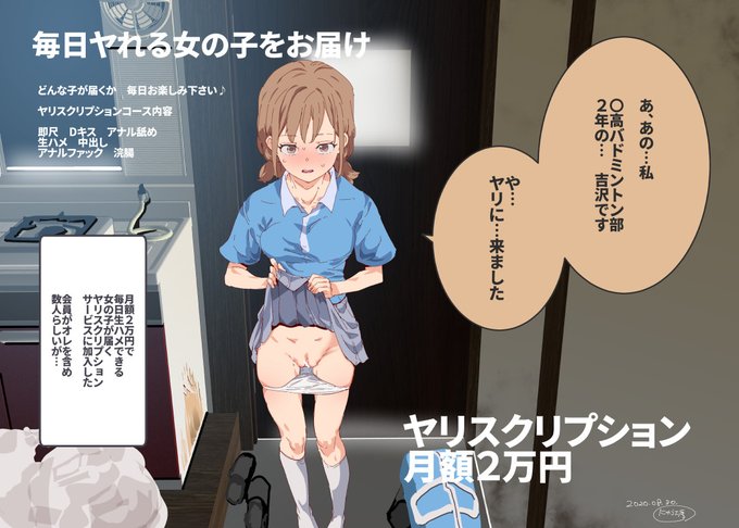 月額2万円で毎日"生ハメ"できる
女の子が届くヤリスクリプションサービスに加入した

会員がオレを含め数人らしいが… 