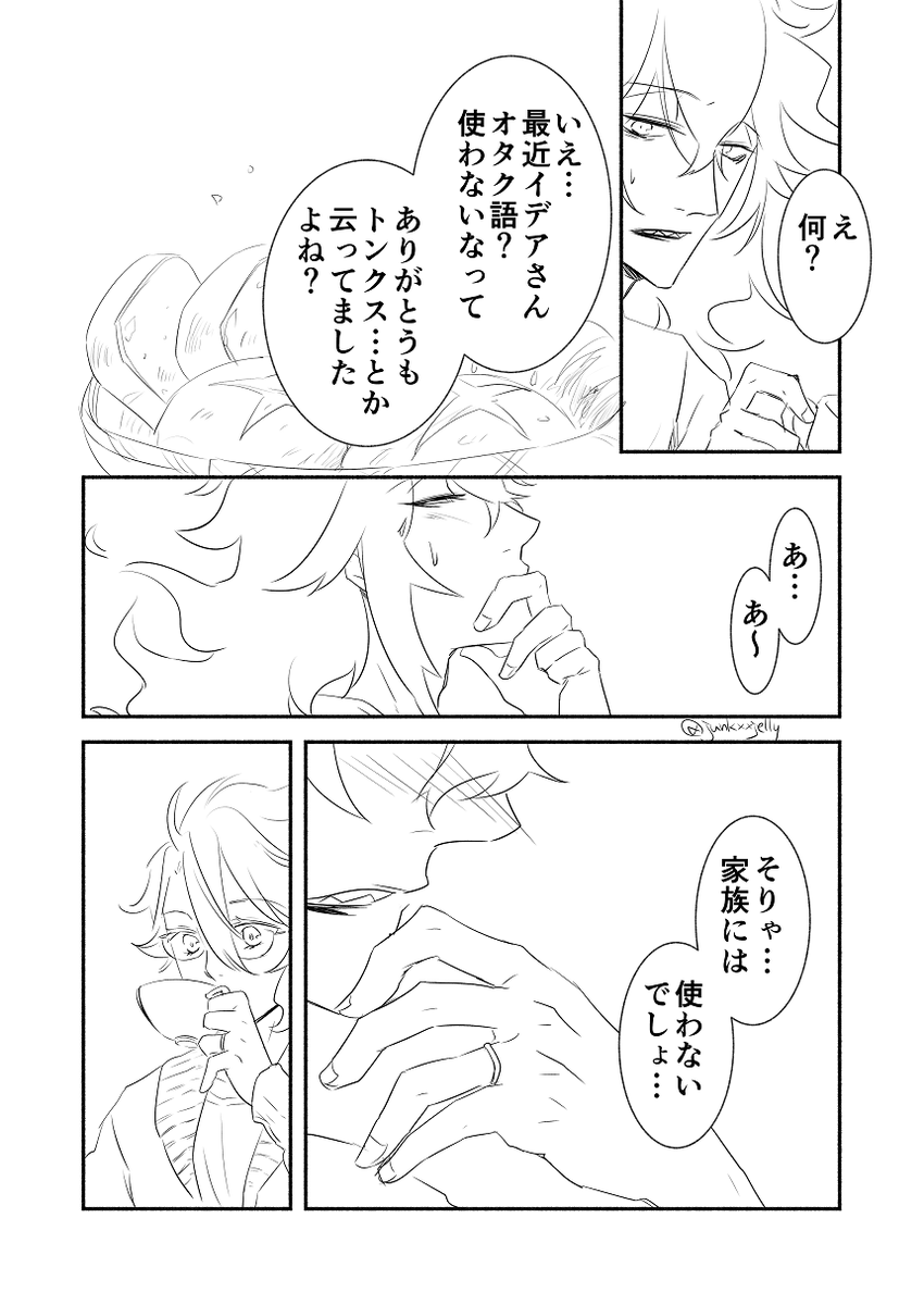 主催様、お疲れ様です。ありがとうございました。
最後の参加くらい落書きじゃない漫画上げたかったけどかなわず…っ
1時間+1.5時間で遅刻~💦
#イデアズ版深夜の60分一本勝負
お題『感謝』
同棲💀🐙
