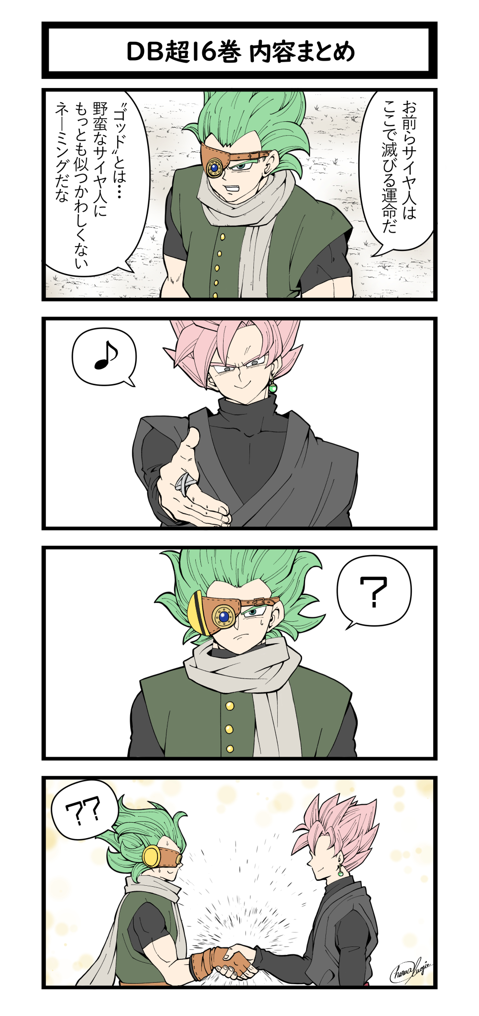 ハル Luojie Db超16巻 つまりこういう事でしょう 17巻はザマス様が背表紙だね Wktk ドラゴンボール超 ゴクウブラック 決してネタバレはしないあらすじ 共に人間0計画を T Co L4ddyq4ui0 Twitter