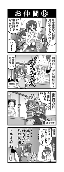 【毎日オタク父さん】第220話・お仲間⑬娘の高校の制服を見たい例のお姉さんの話です#毎日オタク父さん #オタク父さんの日常 #otakutosan#制服 #眼鏡っ娘 #例のお姉さん 