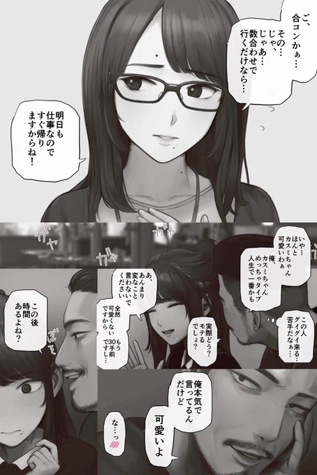 いつか運命の人が現れるといまだに信じている地味で奥手で押しに弱く、男性経験も男性耐性もないアラサー女の選んだ運命の人 