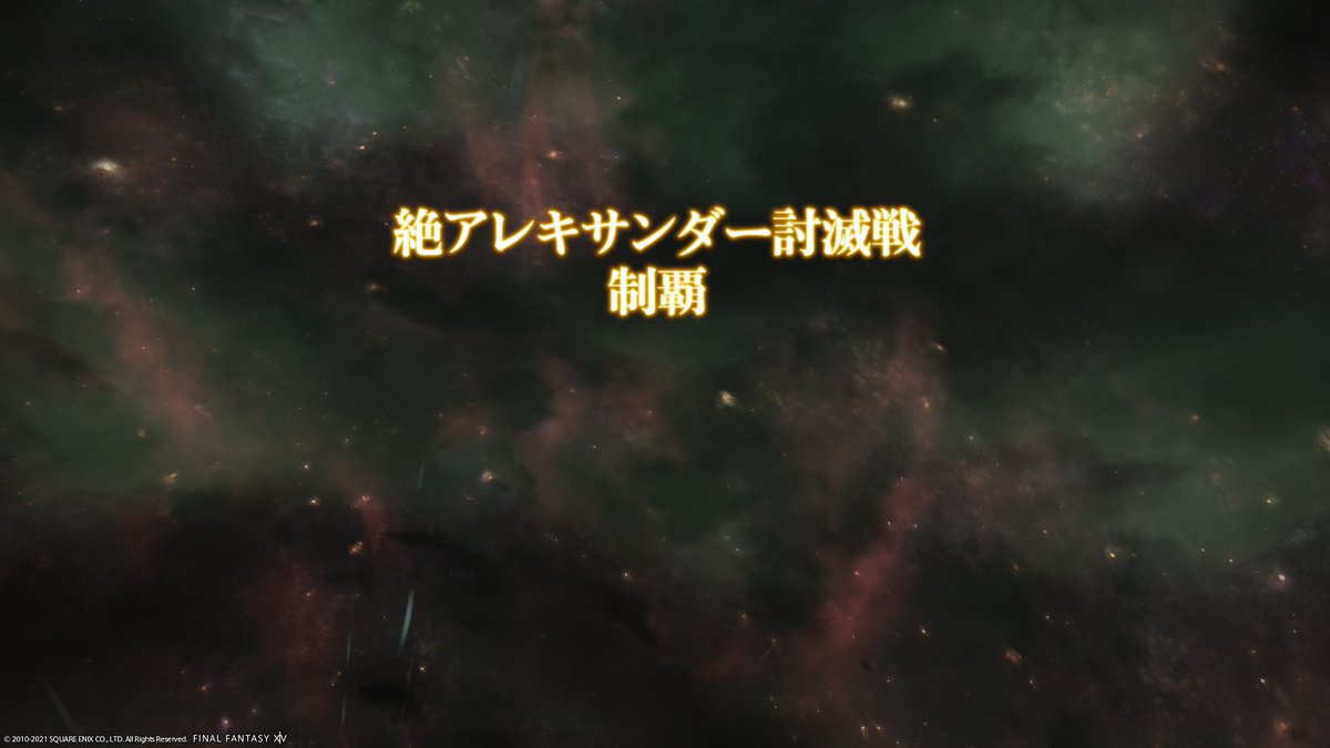 MoLLy_0401's tweet photo. 絶アレキ、クリア！！！！！！！！！！
やった～～～！！！！！！！！！！！！！！！！！！(´；ω；｀) https://t.co/x866nBteMd