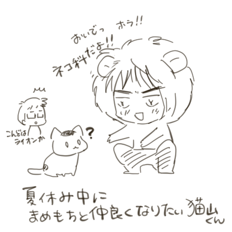 何かとひと段落して、気持ちも切り替わってきました。
ここからまた気持ちも新たにがんばろうと思います😊
まめもちも8月でひと段落させたいな。
これからも楽しく描くぞ〜。