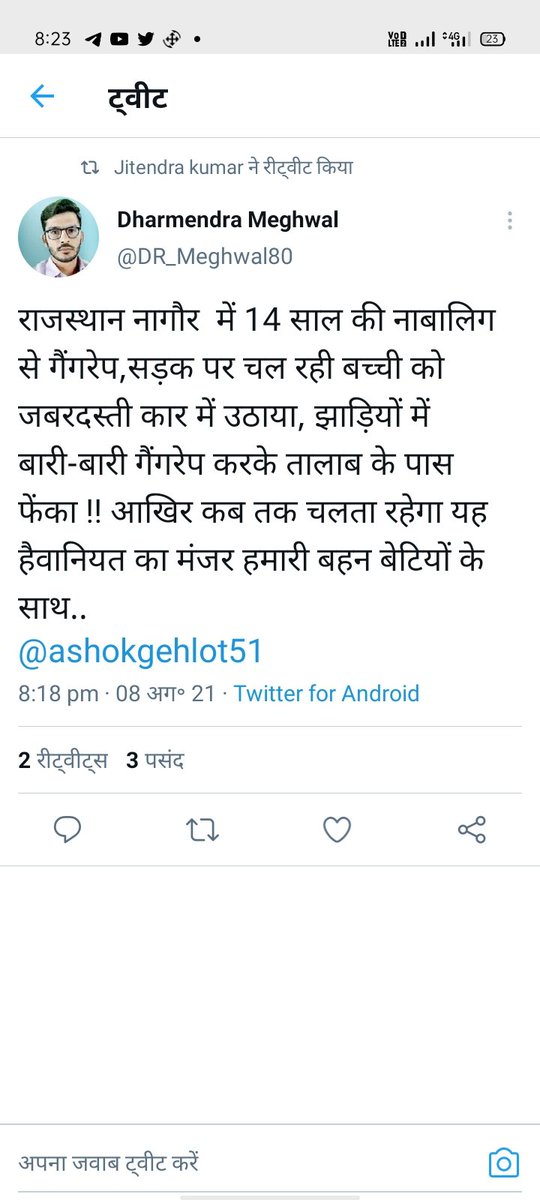 ParsadAzad's tweet photo. राजस्थान नागौर में 14 साल की नाबालिग से गैंगरेप,सड़क पर चल रही बच्ची को जबरदस्ती कार में उठाया,झाड़ियों में बारी-बारी गैंगरेप करके तालाब के पास फेंका !!आखिर कब तक चलता रहेगायह हैवानियत का मंजर हमारी बहन बेटियों के साथ.
@ashokgehlot51 @BhimArmyChief  @SunilAstay  @sunil_bairasiya https://t.co/e3teS5DS4W