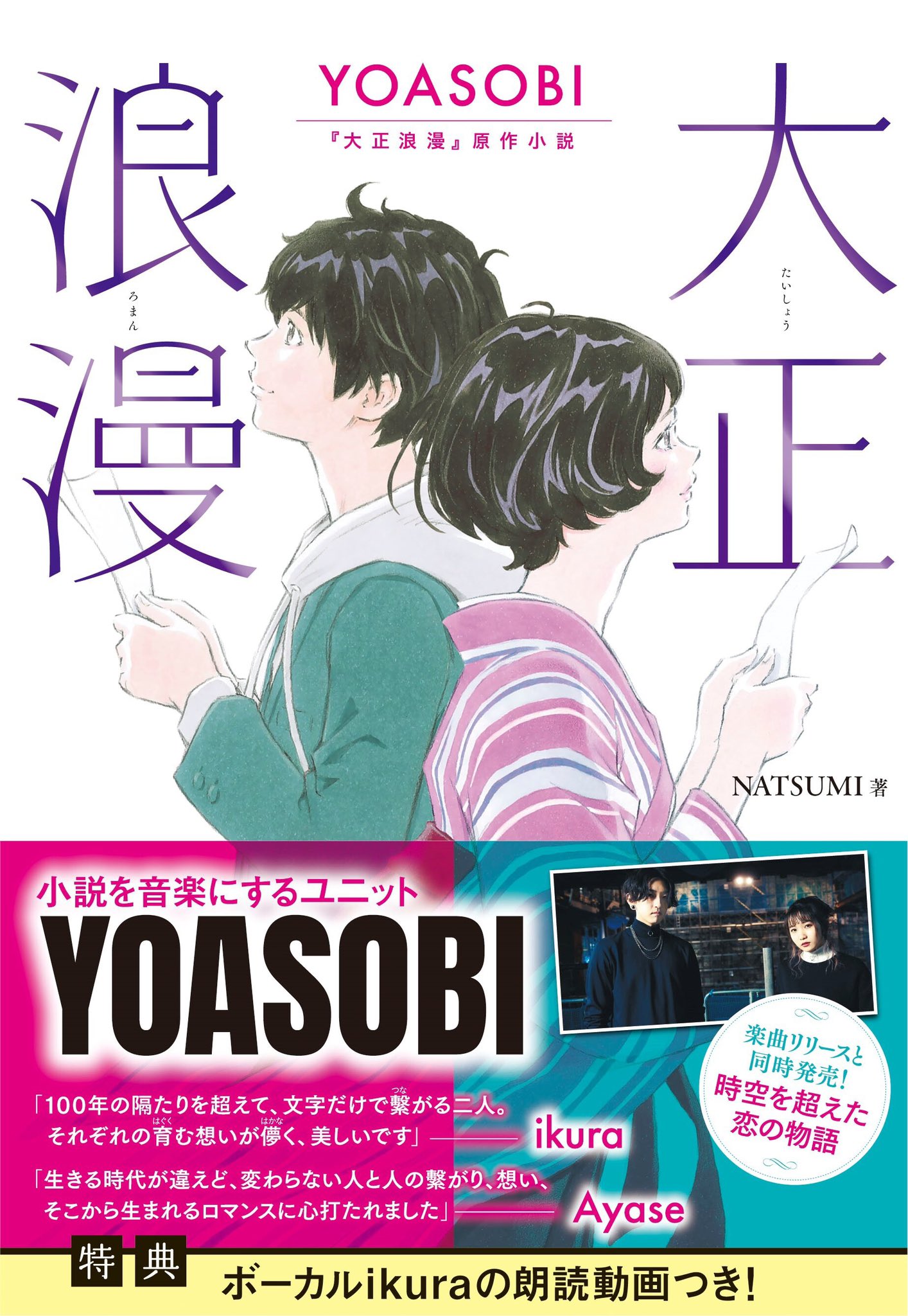 YOASOBI 大正浪漫 パーカー 非売品 】 YOASOBI 大正浪漫 コラボパーカー